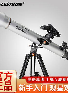 星特朗SSE LT80AZ天文望远镜 学生入门深空专业观星高清高倍寻星