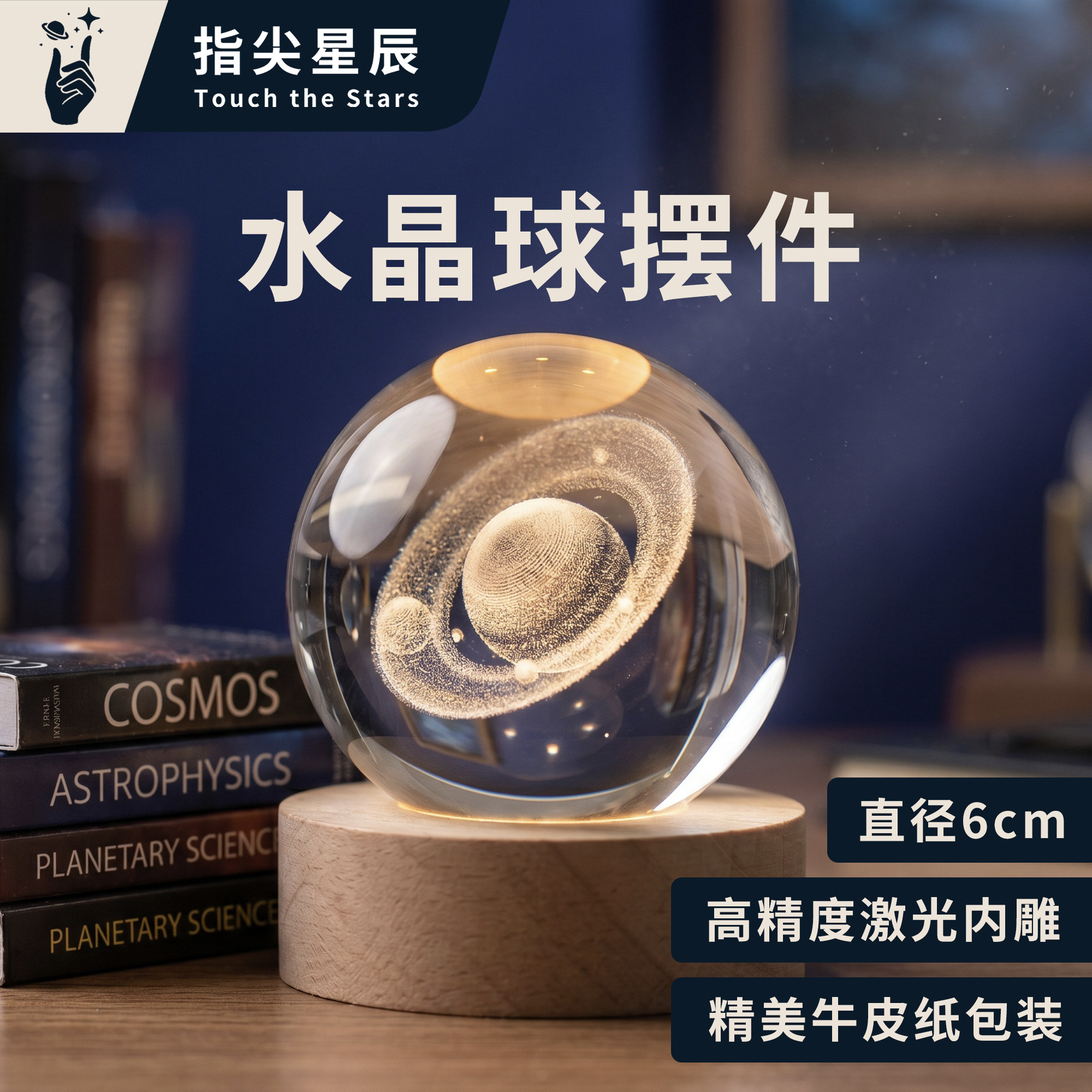 太阳系浪漫水晶球6cm夜灯