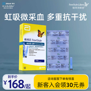 雅培越佳至新血糖试纸家用血糖检测医用孕妇糖尿病精准血糖测试仪