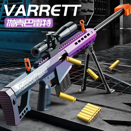 巴雷特抛壳狙击软弹枪仿真真抢儿童吃鸡玩具男孩98K狙枪6-7岁模型