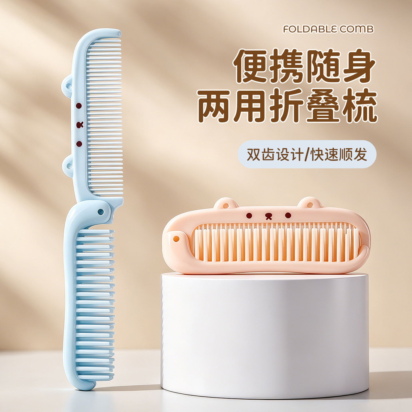 折叠梳子随身便携迷你旅行梳小专用儿童女孩女士宝宝编发密齿刘海