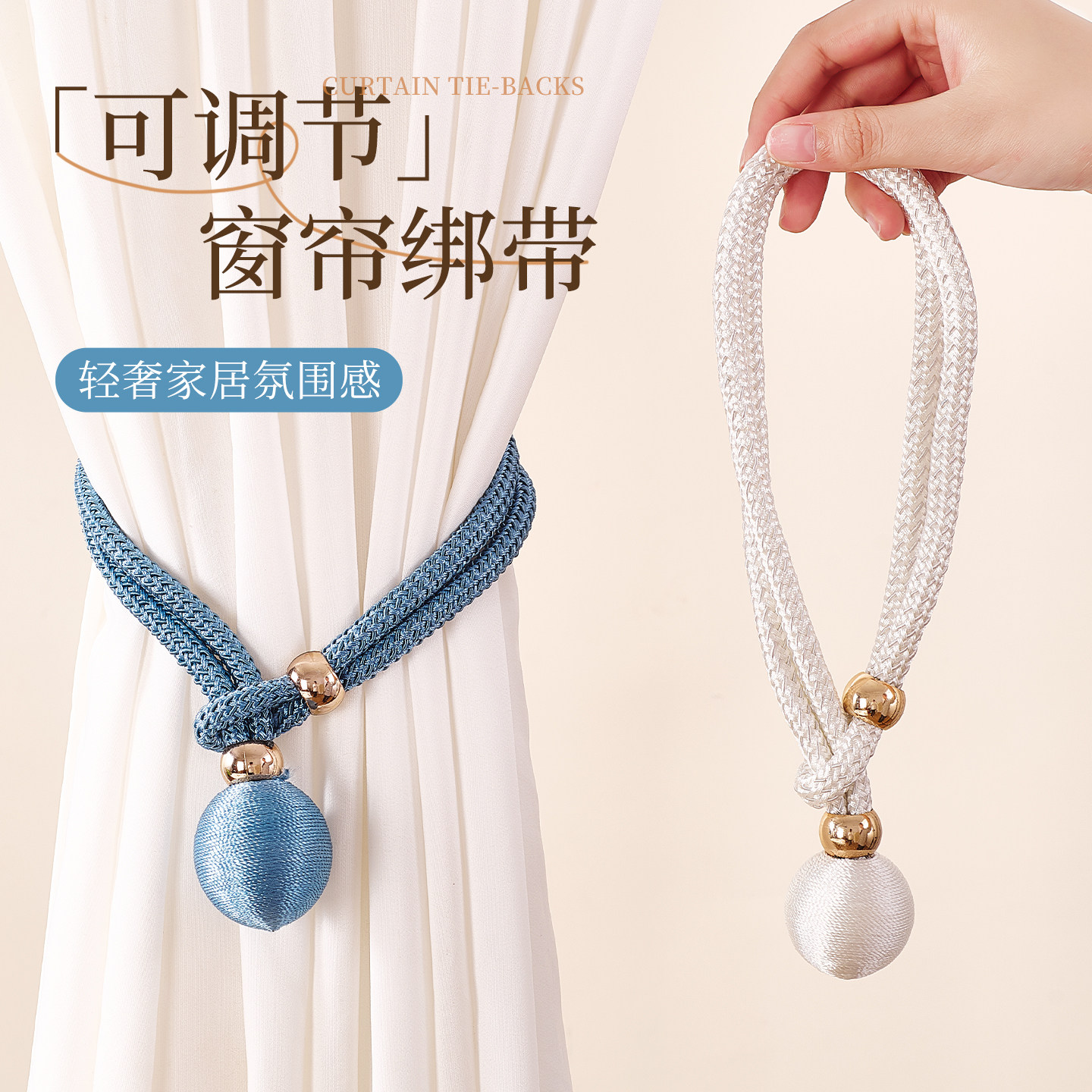 窗帘扣环窗帘绑带轻奢高档客厅一对装窗帘绳纱帘扎束带调节收拢带
