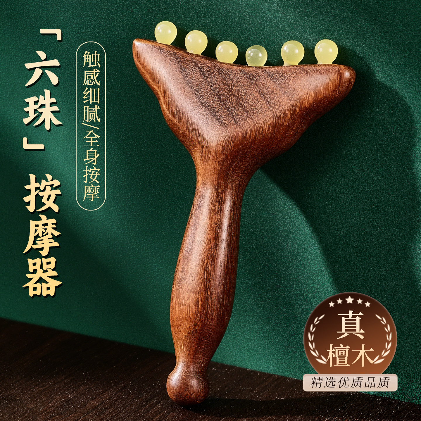 按摩梳点穴拨筋棒羊角小推子脸部颈部檀木刮痧板多触点按摩放松器