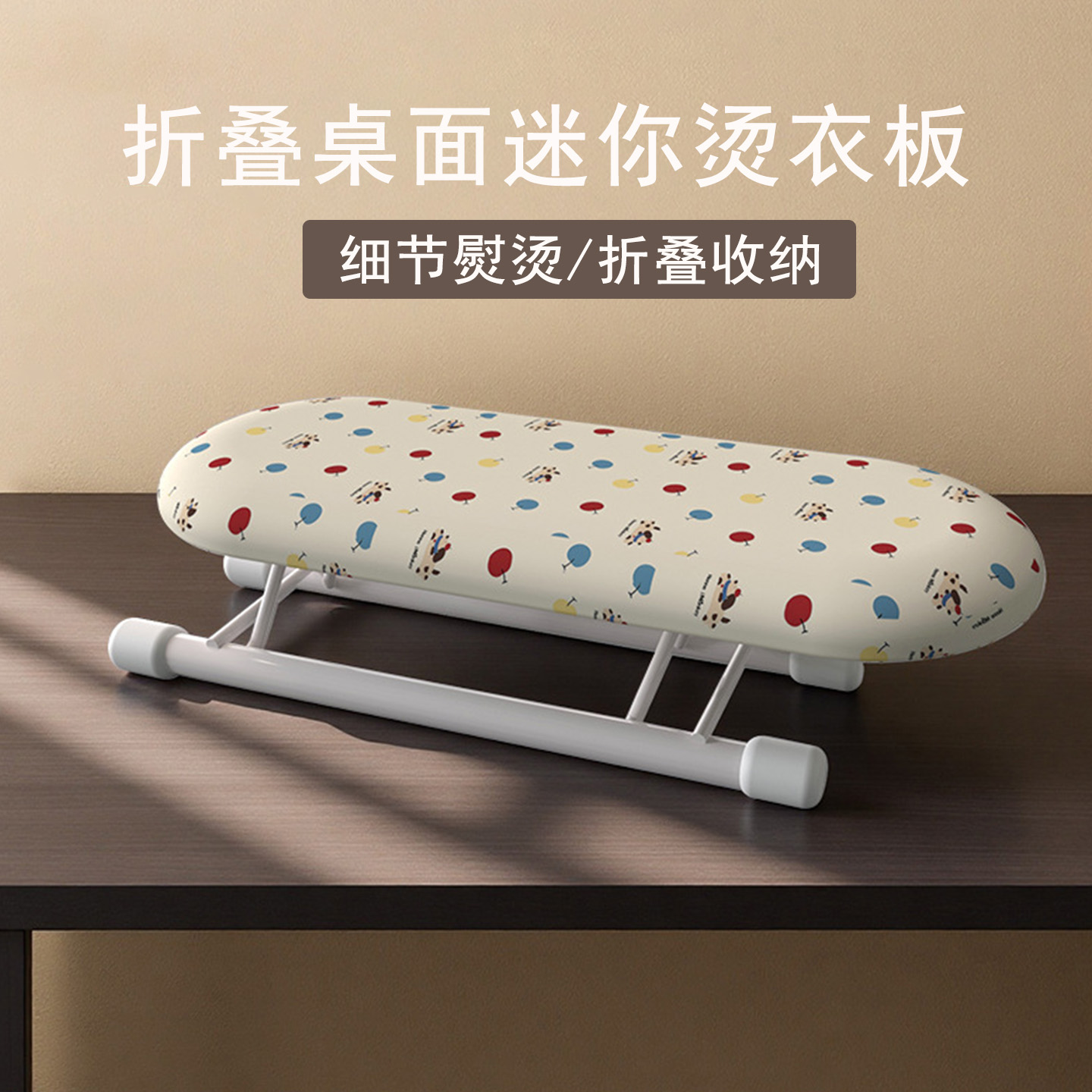 折叠迷你烫衣架袖口烫衣板小型