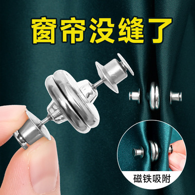 窗帘吸磁扣磁吸闭合扣固定器合拢扣环缝隙防漏光神器可拆卸小纽扣