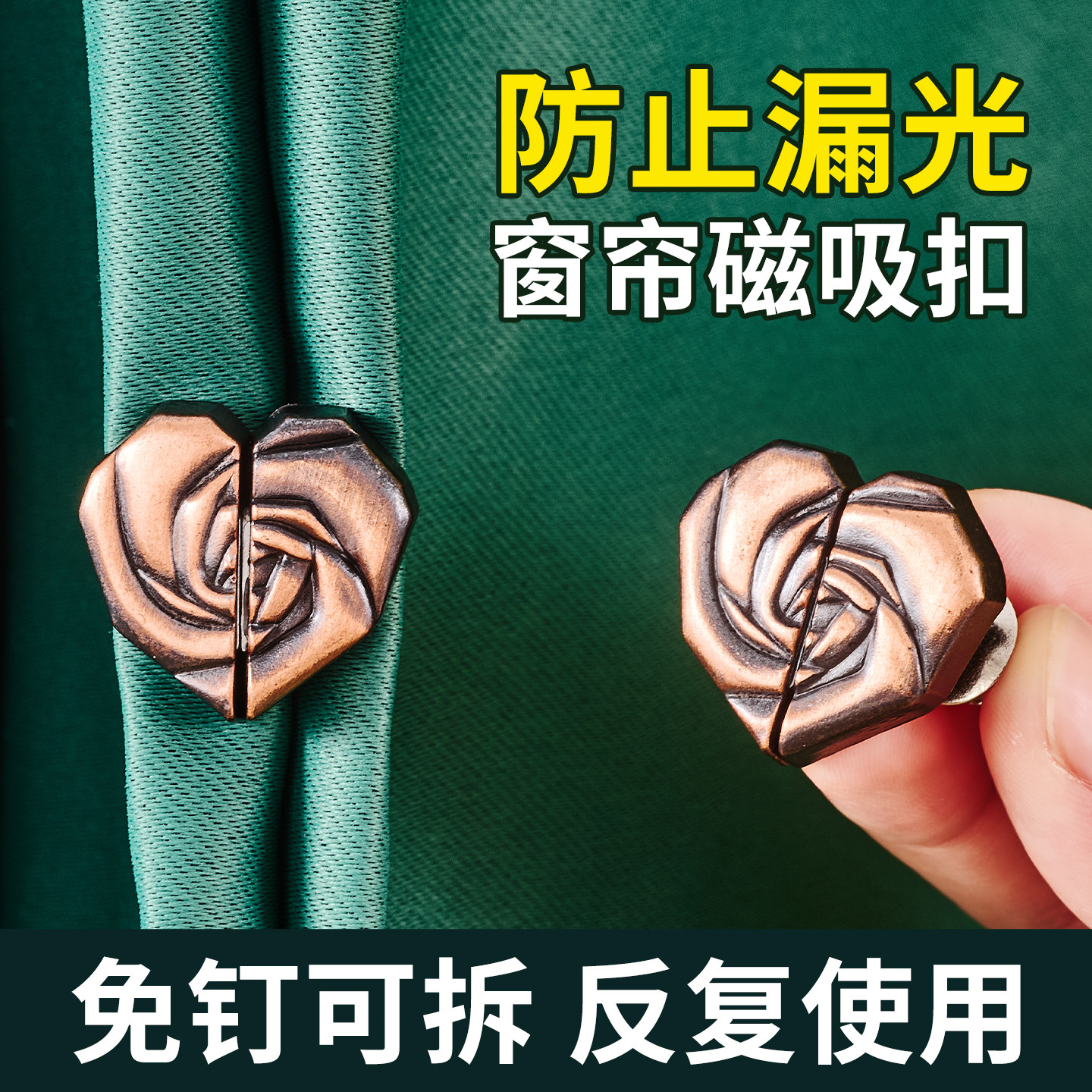 窗帘磁吸闭合扣门帘遮光磁贴扣子可拆卸对吸防漏光对扣缝隙固定扣,居家布艺,窗帘扣,淘宝优惠券,粉丝福利购,淘宝优惠卷