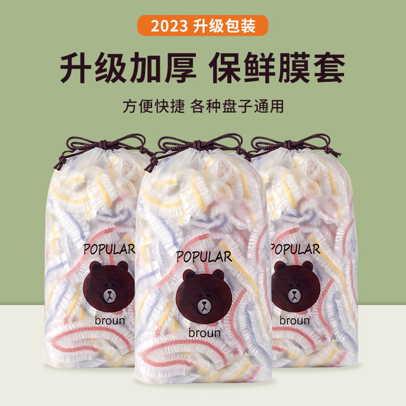 保鲜膜套罩保鲜袋一次性食家用品级经济装带松紧专用套碗浴帽式的,餐饮具,保鲜膜套,淘宝优惠券,粉丝福利购,淘宝优惠卷