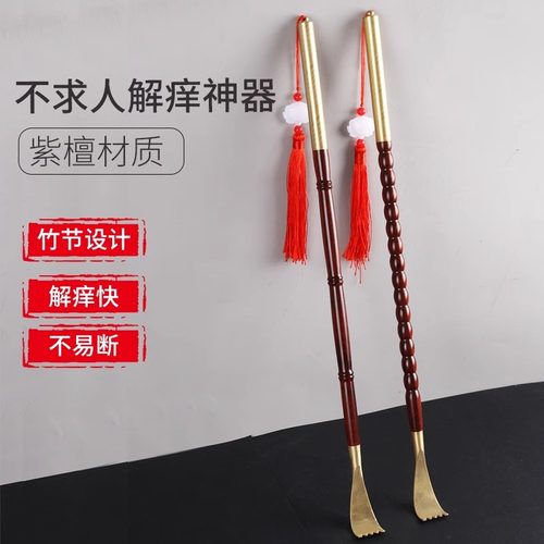 长柄紫檀木铜头痒痒挠