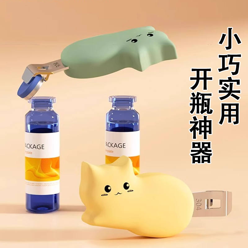 齐开开药瓶口服液开瓶器铝盖启盖器冻干粉起子起瓶器多功能开盖器