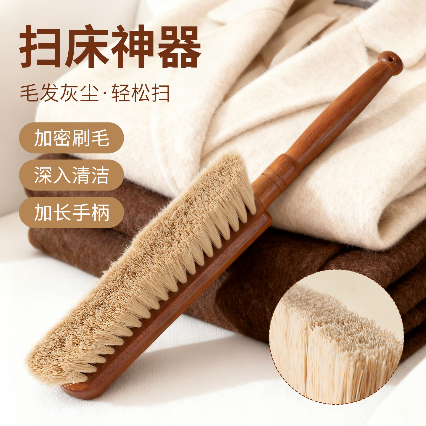 榉木加密软毛扫床神器