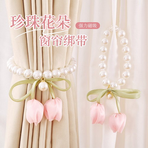 珍珠窗帘绑带一对装轻奢高档绑绳磁吸窗帘扣环绑饰纱帘收拢绳束带