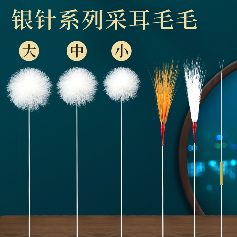 采耳毛毛棒银针鹅毛采耳棒专业工具掏耳神器打耳朵掏耳朵毛刷大小