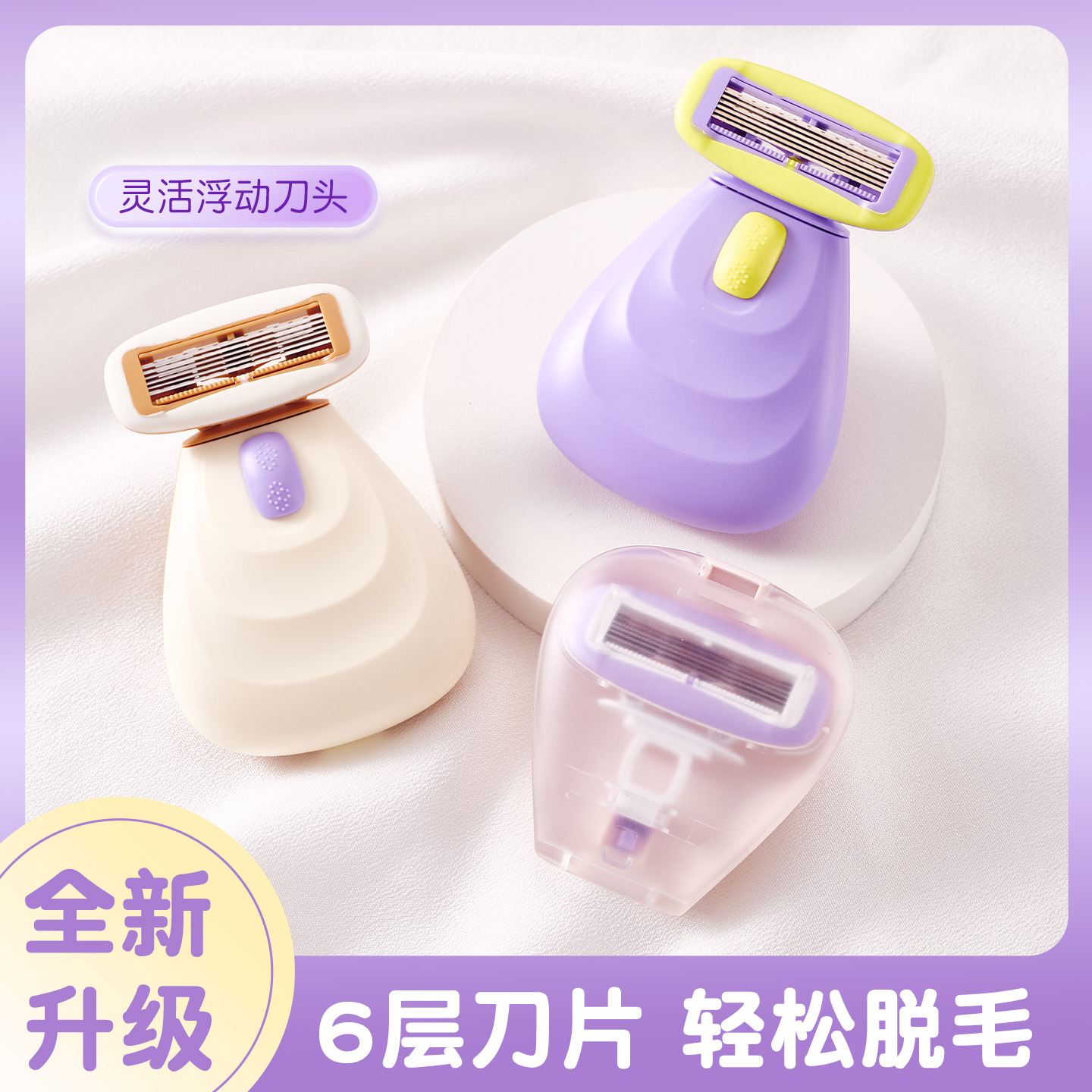 便携式女士刮毛刀多功能刮毛器