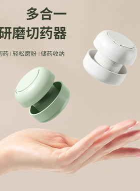 便携磨药器切药研磨分割二分之一捻药超细婴儿碎药神器压药片药盒