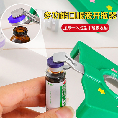 多功能家用口服液开瓶器啤酒起子