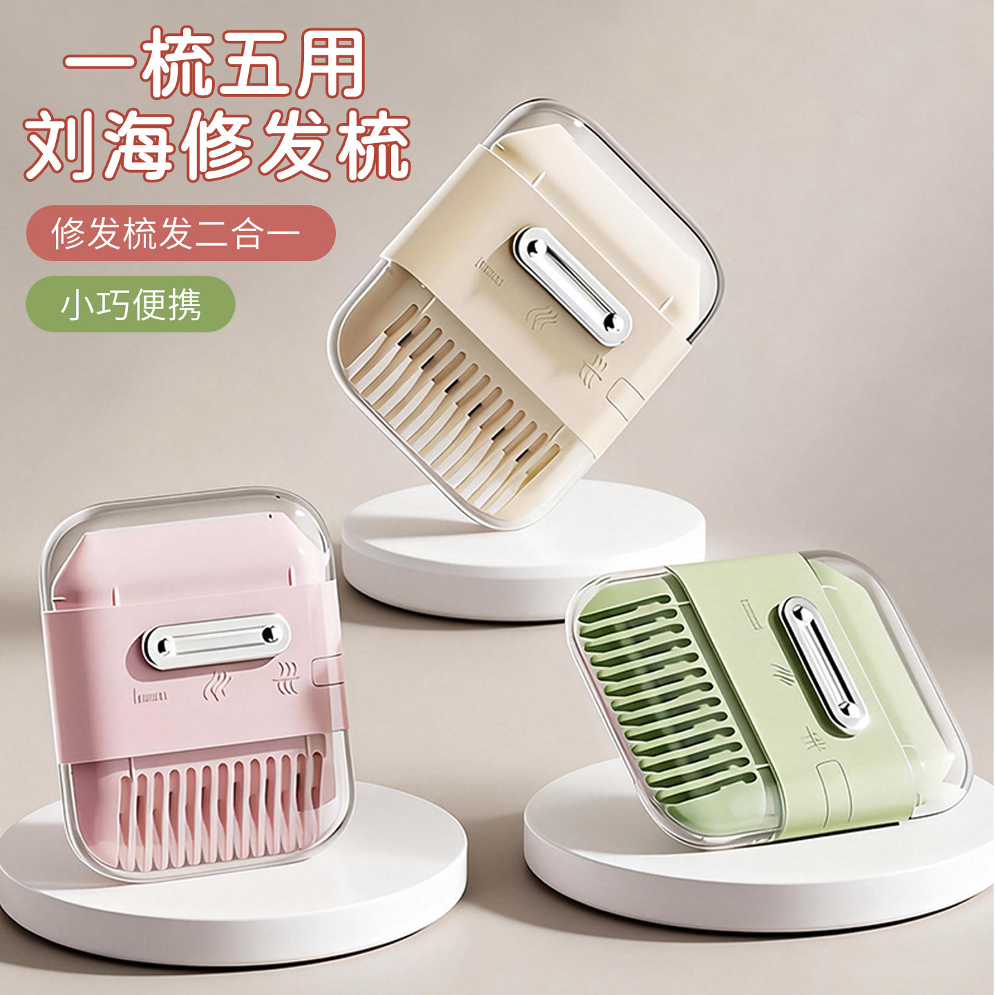 削发器刘海专用剪刀多功能女童梳子头发打薄剪刘海神器便携修剪器,居家日用,美发刀剪,淘宝优惠券,粉丝福利购,淘宝优惠卷