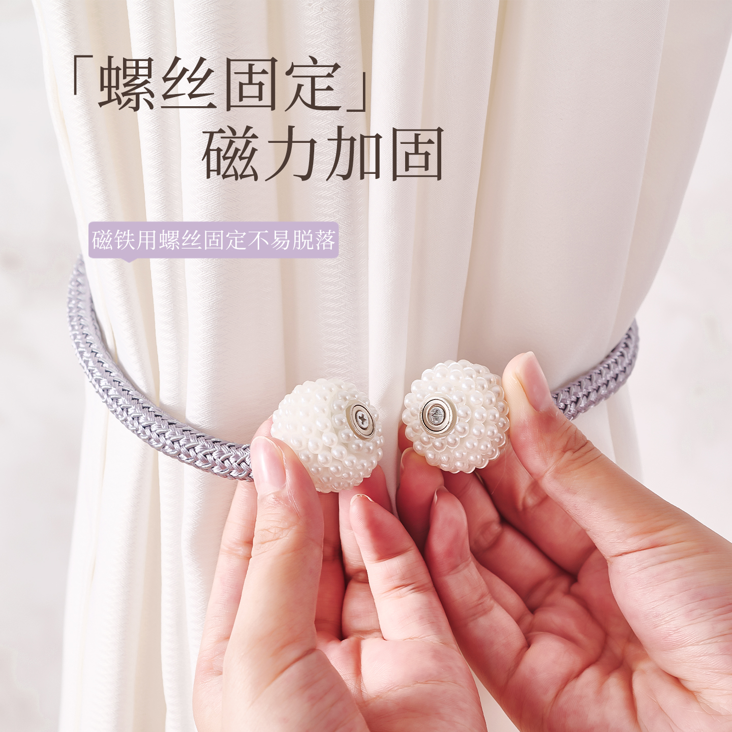 磁吸窗帘绑带一对装白纱帘扎束带扣环法式对吸高级收拢绳子免打孔