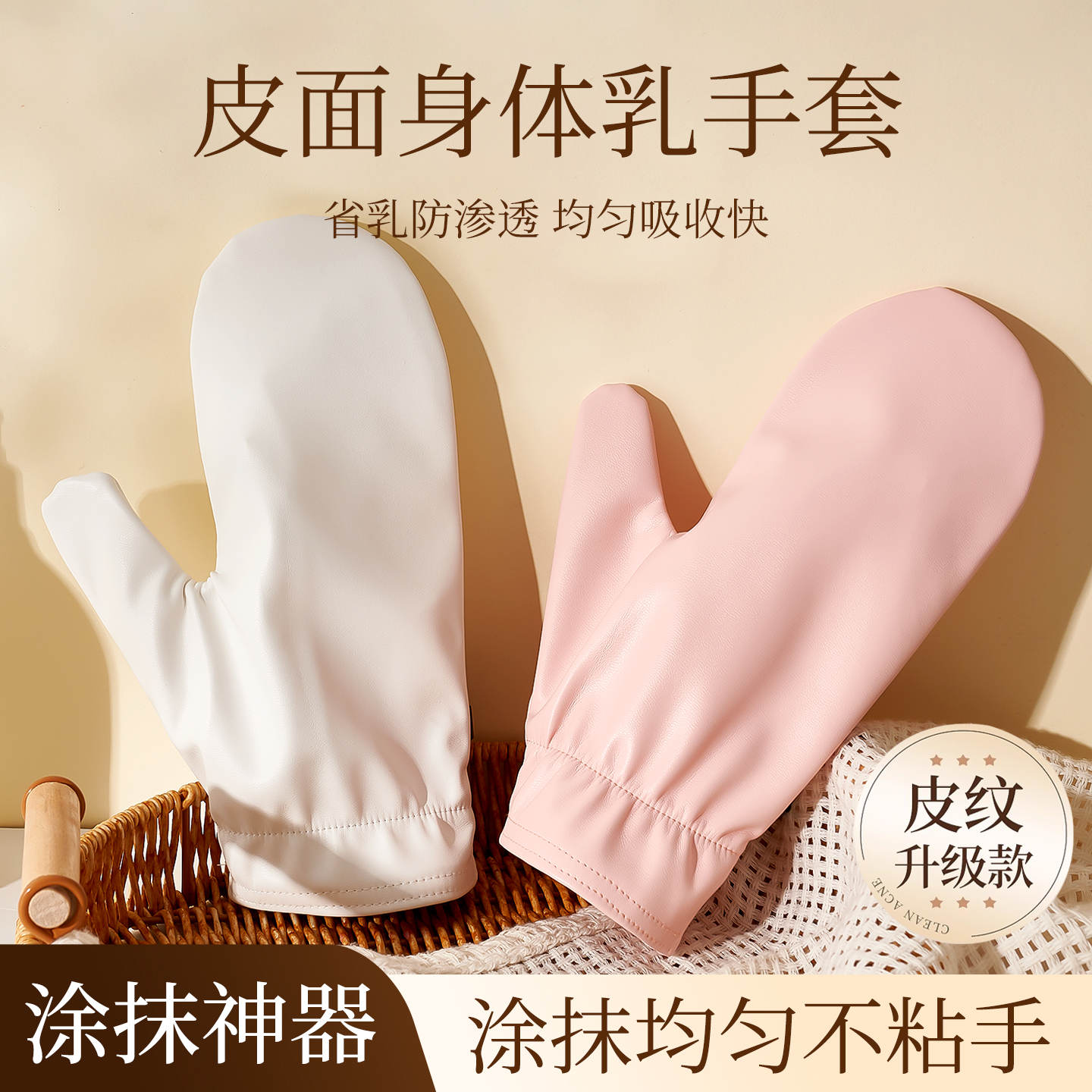 身体乳涂抹手套快速擦防晒霜