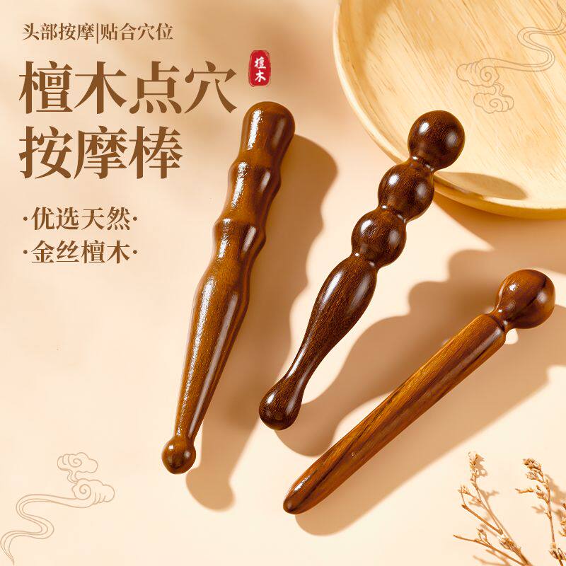 金丝檀木点穴棒拨筋棒全身通用经络按摩足底按摩器穴位棒足疗按摩