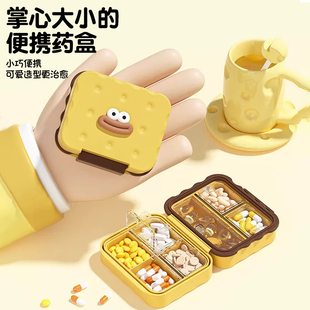 全豪饼干药盒新款迷你便携式随身可爱一周大容量便携式盒子收纳盒