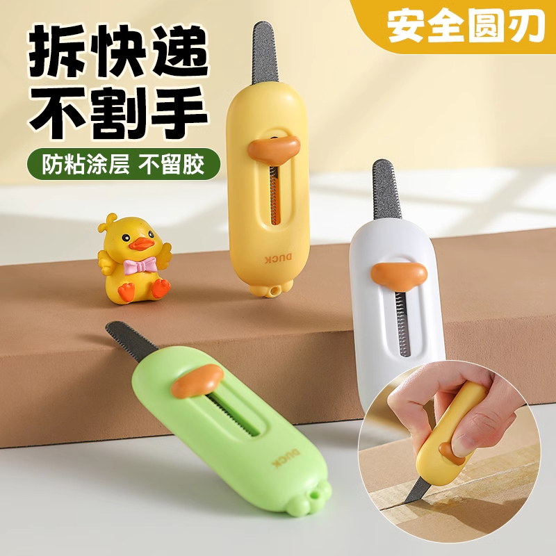小黄鸭磁吸防粘开箱刀嘎嘎好用