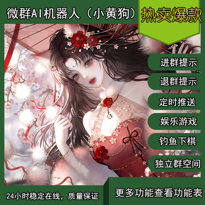 微聊机器人微群智能语音结婚宝管理群助手(终端开户代理代挂)