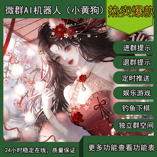 微聊机器人微群智能语音结婚宝管理群助手(终端开户代理代挂)