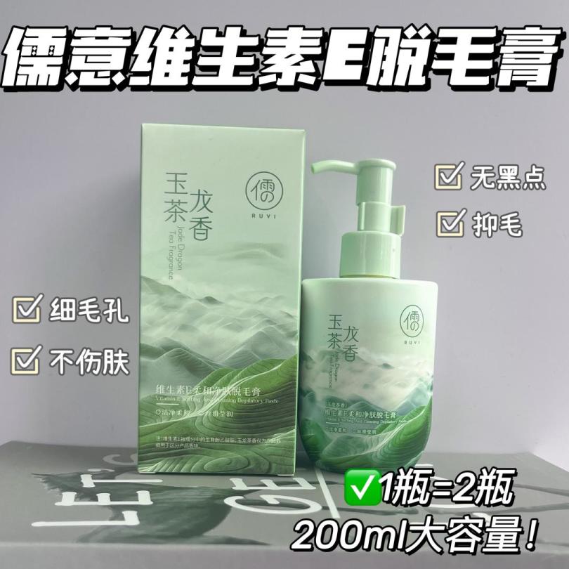 商超 RUYI儒意维生素E柔和净肤脱毛膏官方正品温和不刺激敏感肌