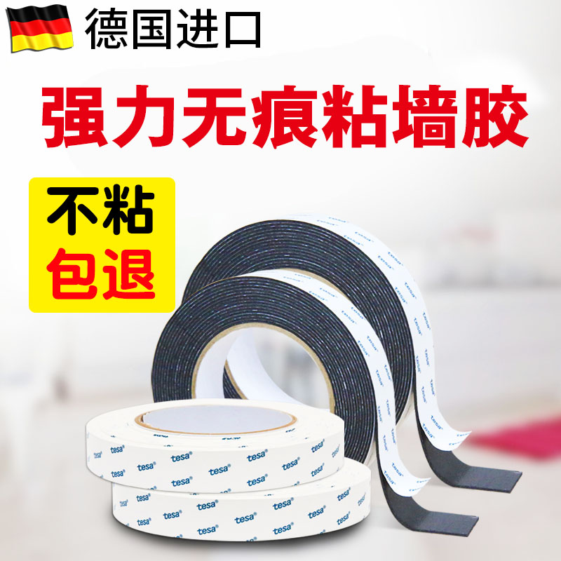 tesa德莎强力泡棉胶带双面贴强力胶粘墙不留痕高粘度粘相框办公用品固定贴广告牌防假一赔三