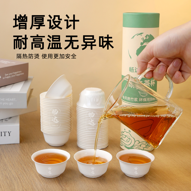 一次性茶杯耐高温小号功夫茶杯加厚可降解试饮杯户外纸杯喝茶杯子