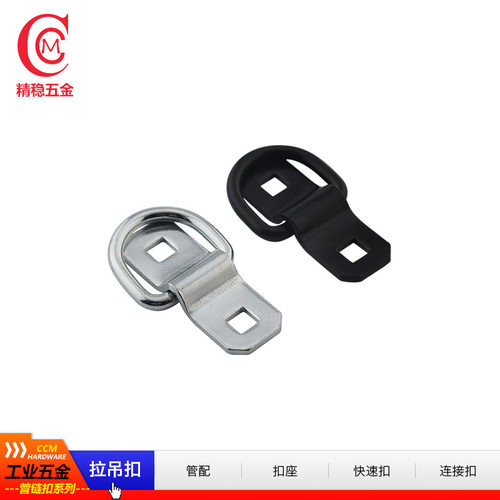 精稳五金拖车配件拉吊扣