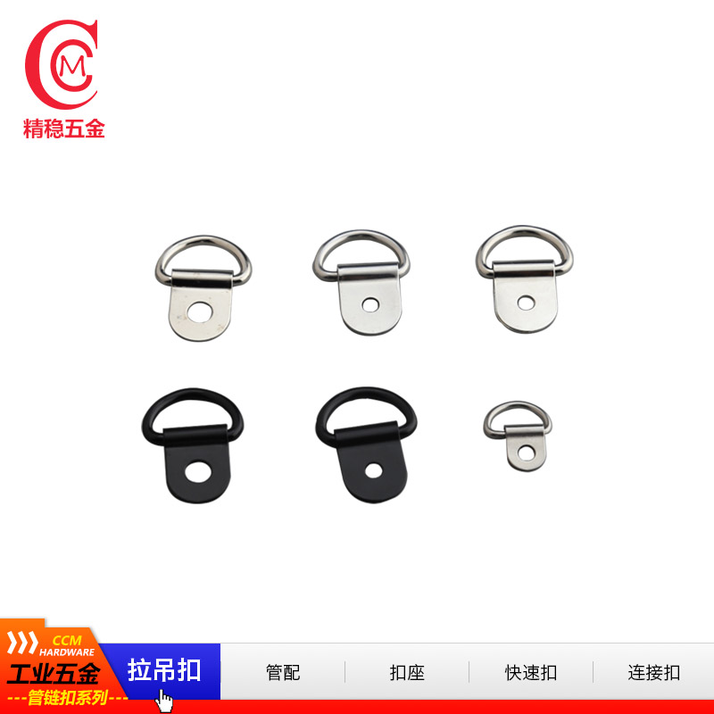 精稳五金固定环管链扣铁
