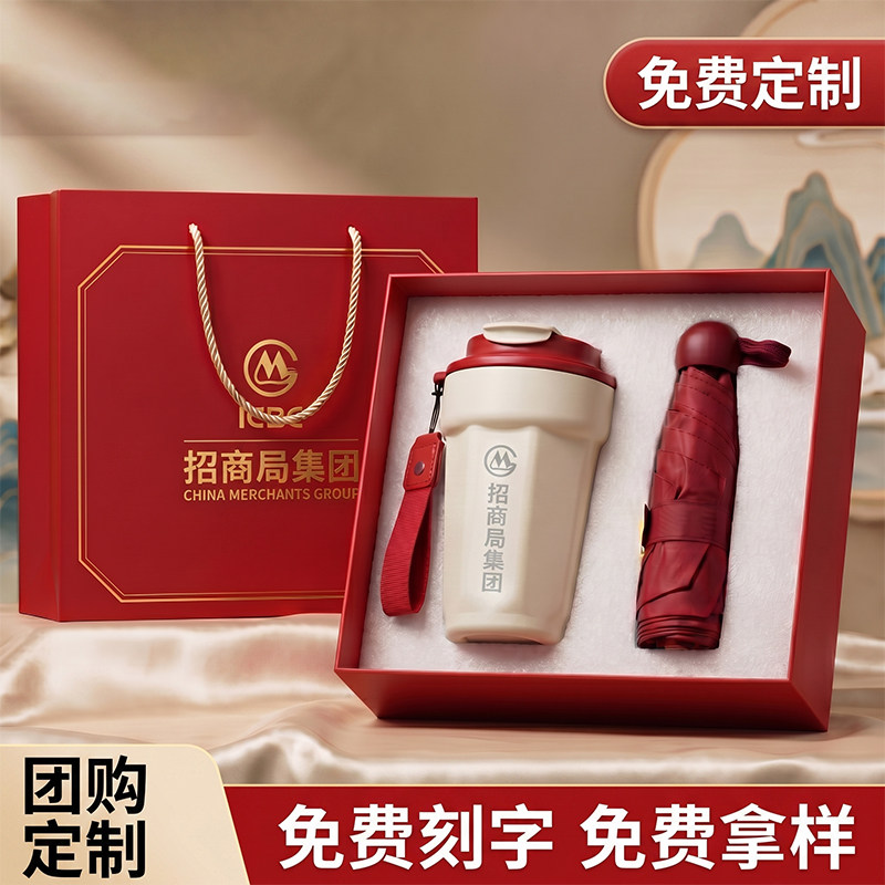 商务礼品定制logo保温杯公司活动开业伴手礼实用水杯雨伞礼盒套装