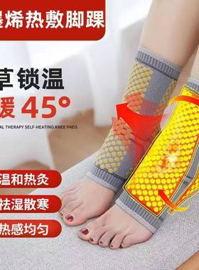 现货供应石墨烯护踝关节艾草发热防寒运动扭伤脚固定防护男女通用
