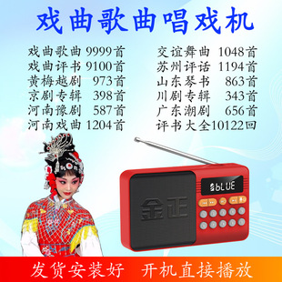 戏曲大全u盘唱戏机戏曲京剧豫剧黄梅戏越剧地方音频mp3听戏插卡