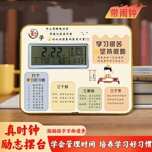 中小学生闹钟表自律励志摆台生日礼物学习苦中高考鼓励桌摆照片板
