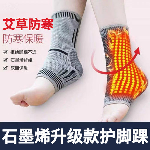 艾草石墨烯发热护脚踝套脚腕护踝关节热敷保暖扭伤加长脚踝保护套