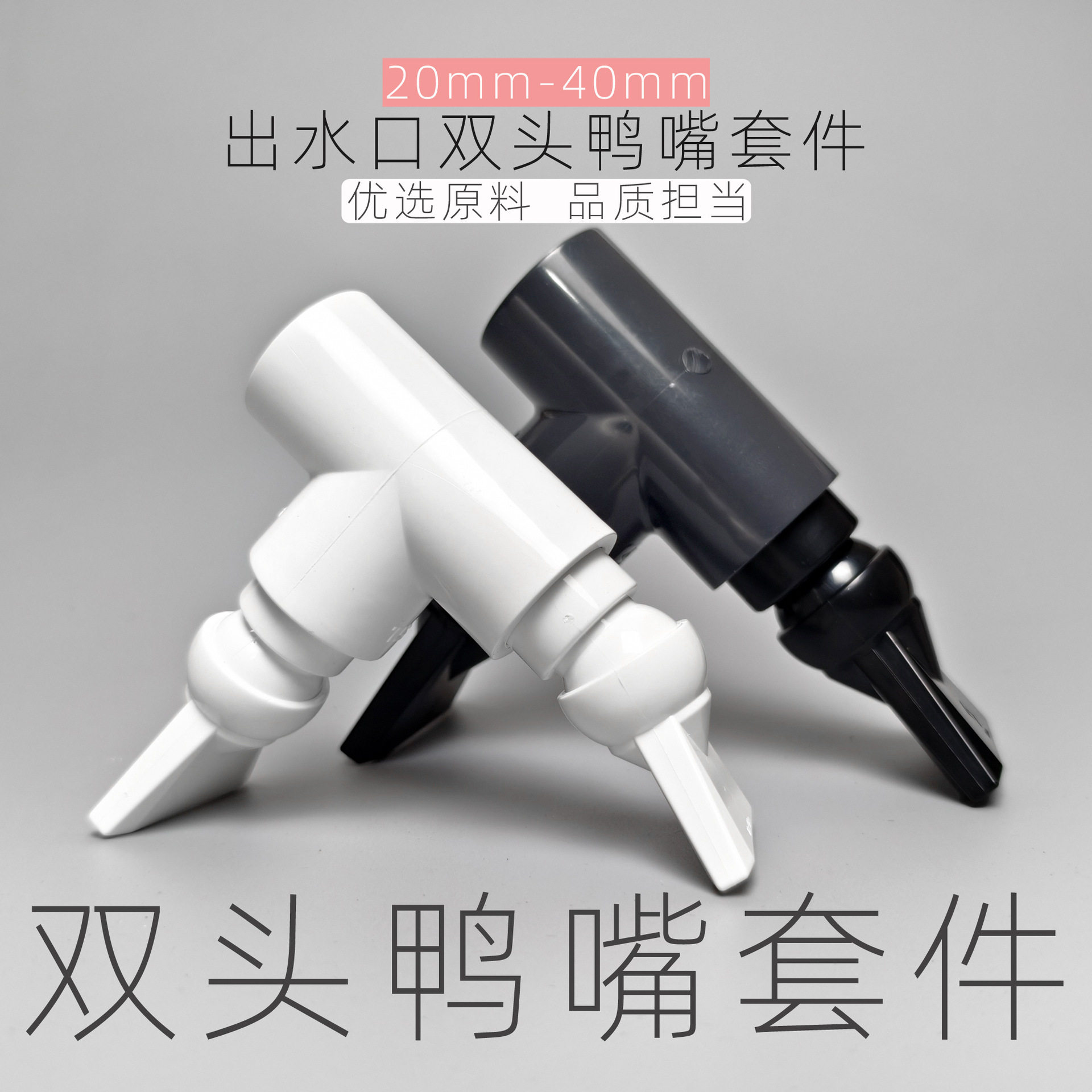 鱼缸双头万向鸭嘴出水口套件