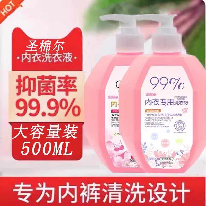 洗内裤专用内衣清洗液除菌杀菌抑菌女士内裤洗衣液剂去黄去血渍污