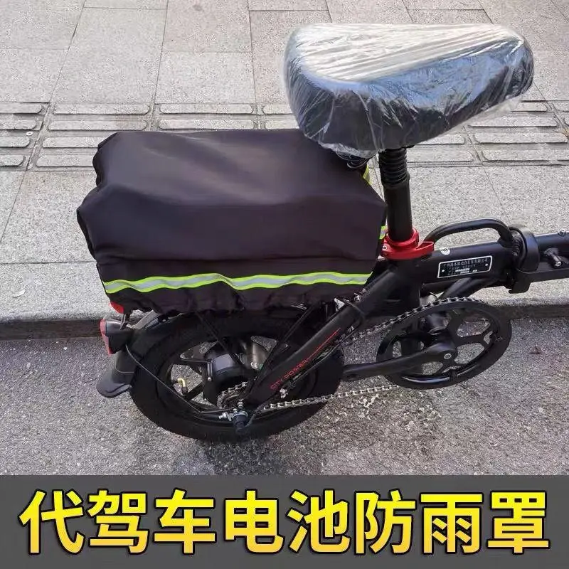 代驾车电池防雨罩代驾专用包防晒