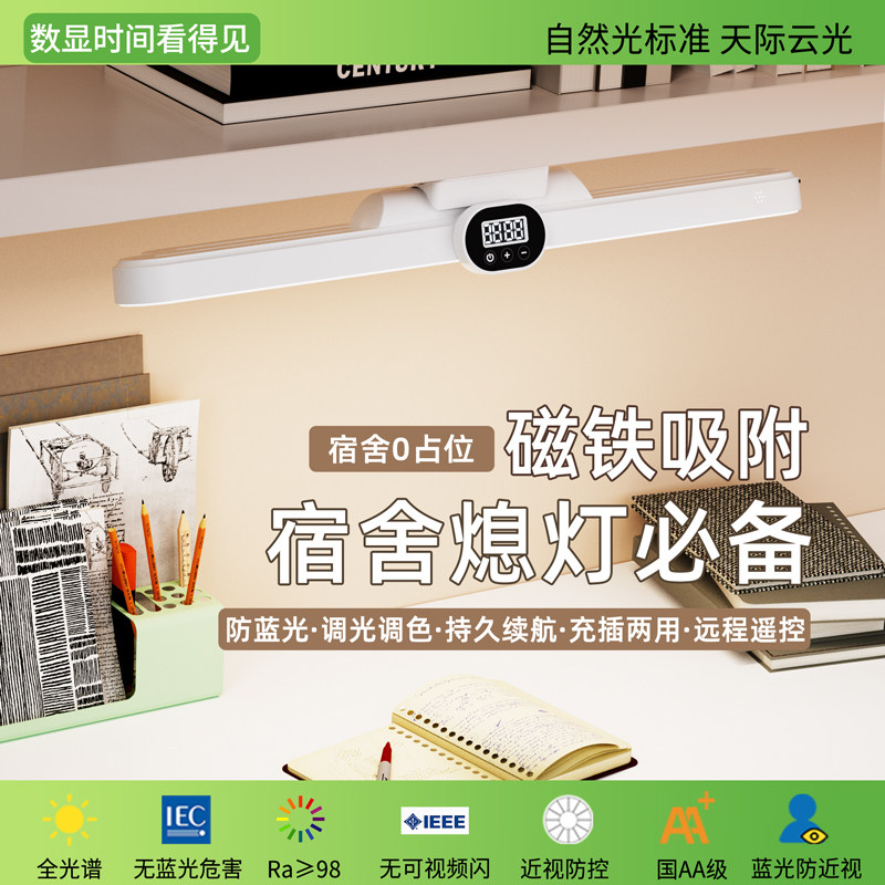 台灯学习专用护眼灯宿舍大学生磁吸长条灯书桌充电床头阅读防近视