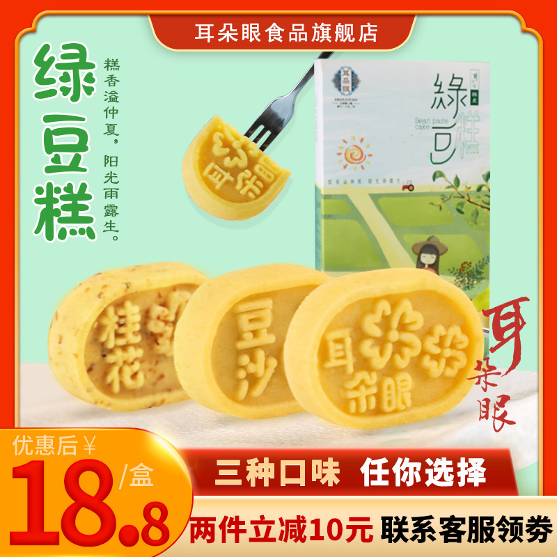 天津绿豆糕耳朵眼伴手礼中华老字号办公室休闲零食绿豆饼网红食品