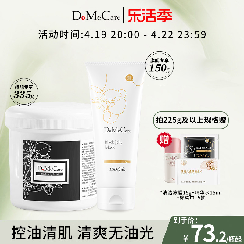 dmc欣兰深层清洁去黑头粉刺面膜