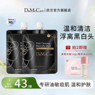 欣兰冻膜清洁面膜去黑头粉刺祛痘深层清洁毛孔补水泥膜旅行装 90g