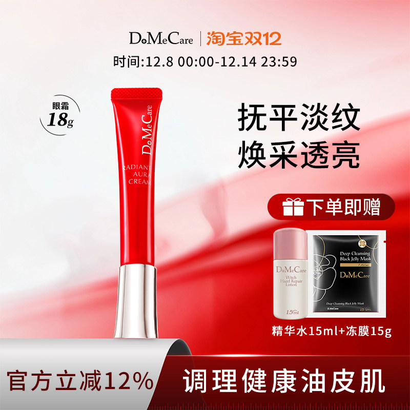 DMC欣兰光感淡纹眼霜美白抗氧化抗皱纹舒缓修护保湿水润眼霜18g