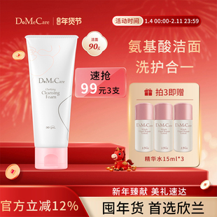 【99元3支正装】欣兰净透洗颜乳深层清洁毛孔温和氨基酸洗面奶90g