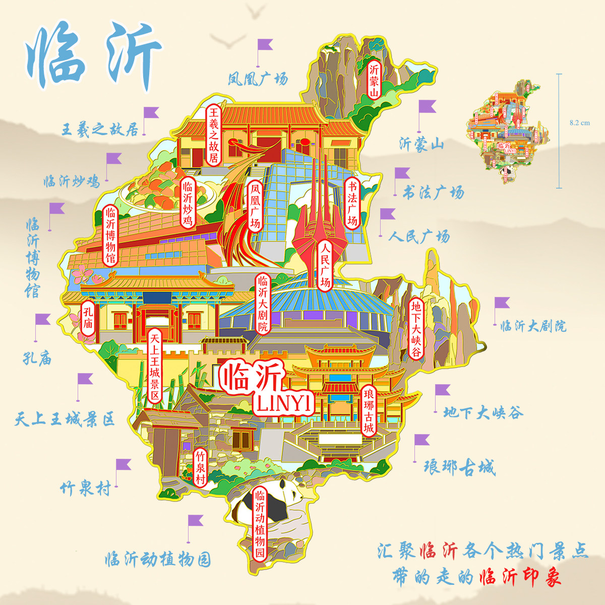 (有版权)山东临沂城市金属冰箱贴沂蒙山王羲之竹泉村文创纪念品