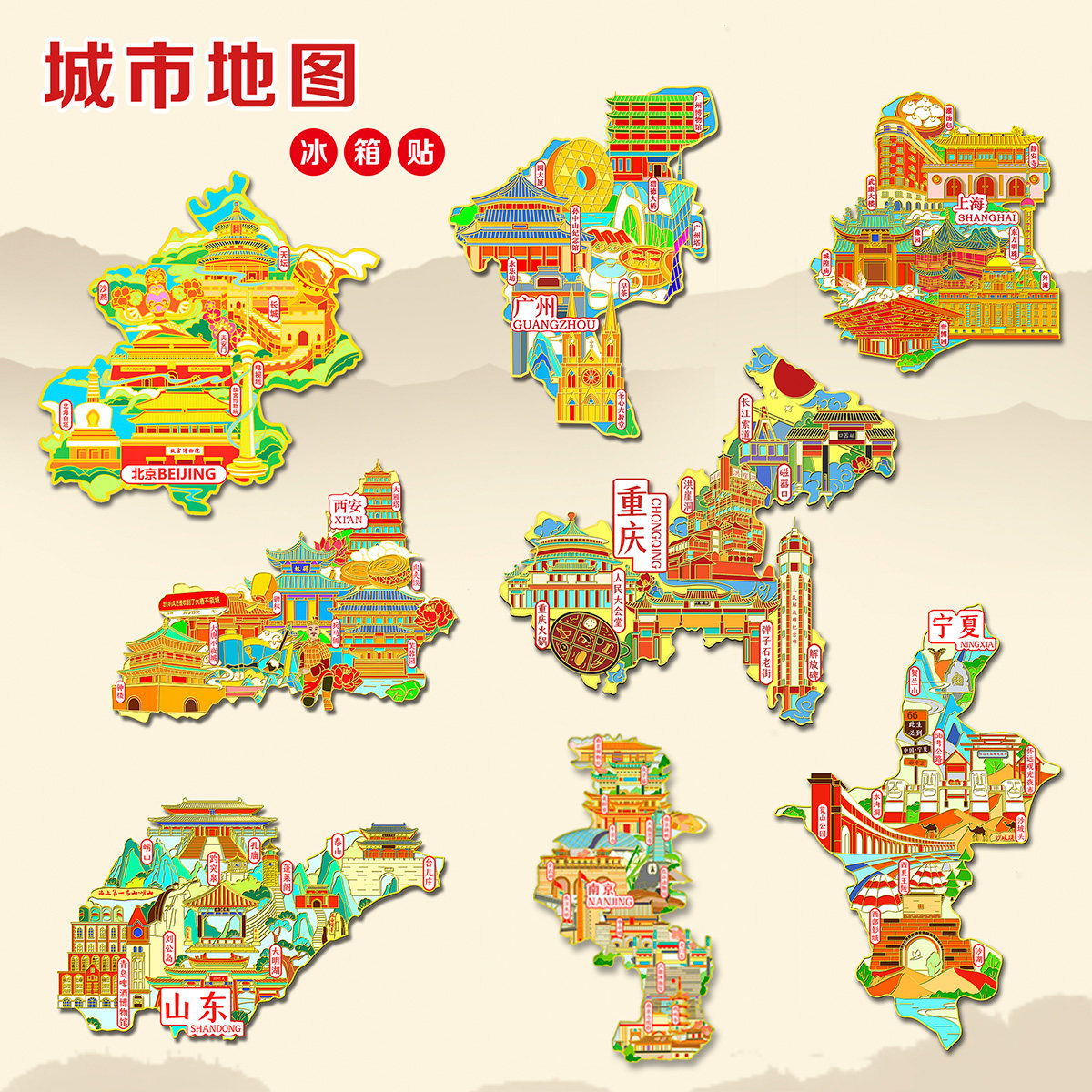 (有版权)金属文创冰箱贴景点北京上海广州杭州苏州重庆旅游纪念