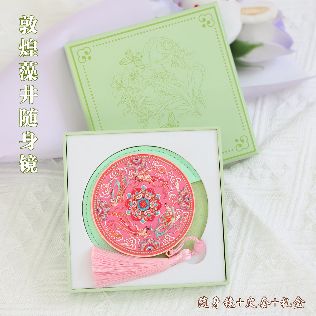 （有版权）敦煌藻井随身化妆镜文创新年便携旅游送朋友生日伴手礼