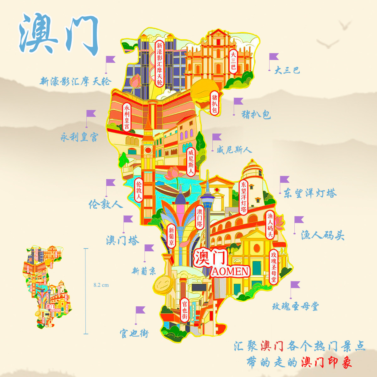 （有版权）澳门城市金属冰箱贴永利皇宫大三巴澳门塔文创旅游礼品图片